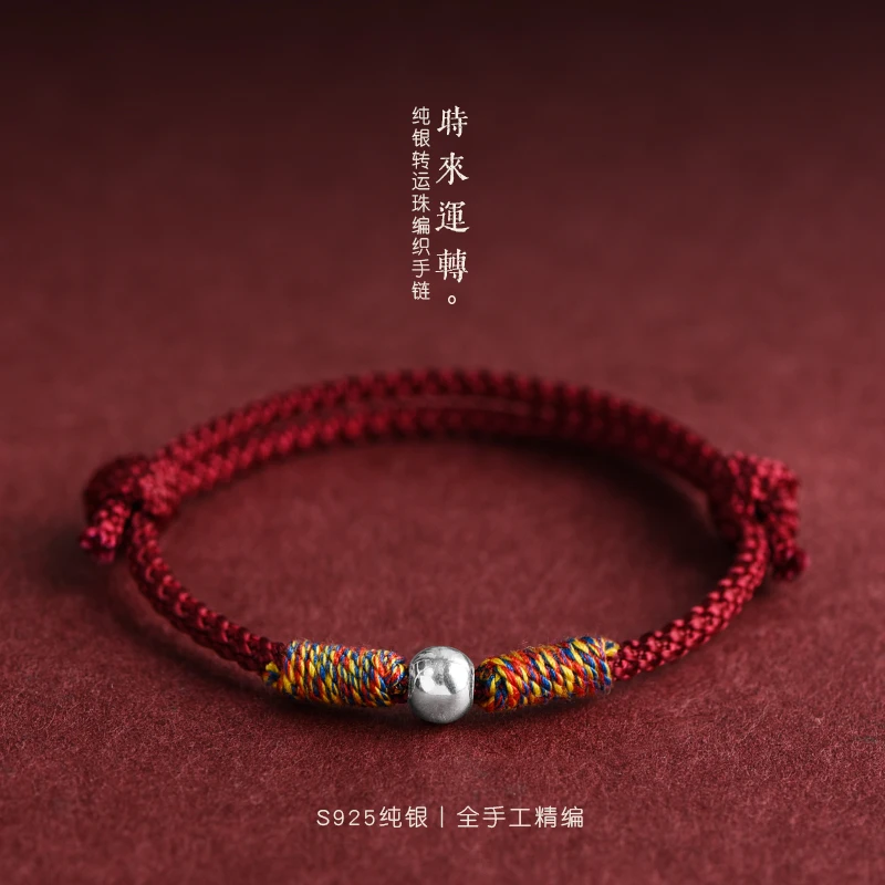 925银手链 红绳手绳男女纯银转运珠本命年藏式五彩手工编织手绳