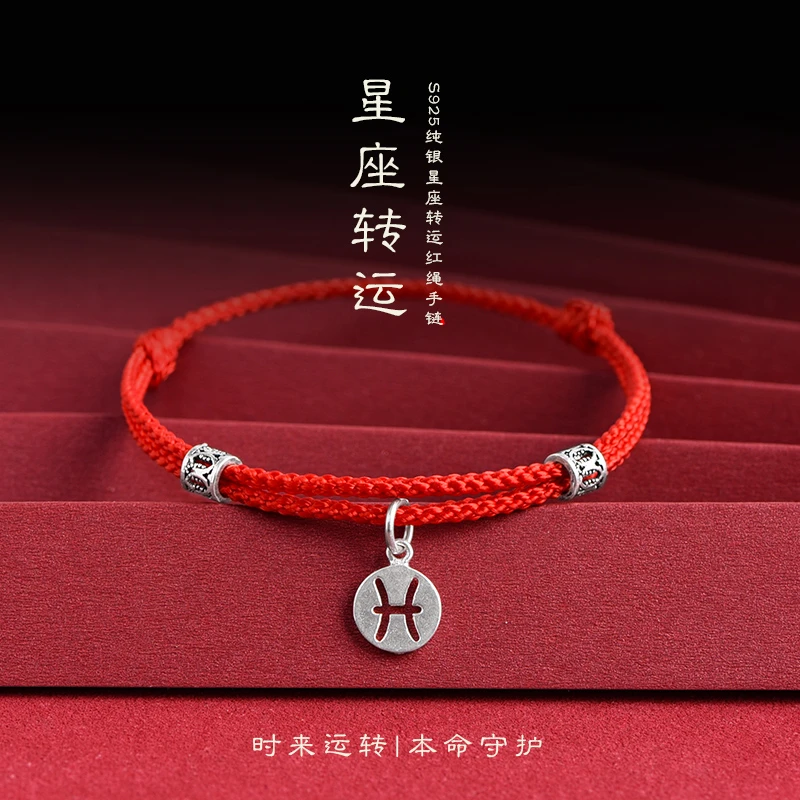 925银手链 新款十二星座专属红绳女纯银转运闺蜜情侣手工编织手绳