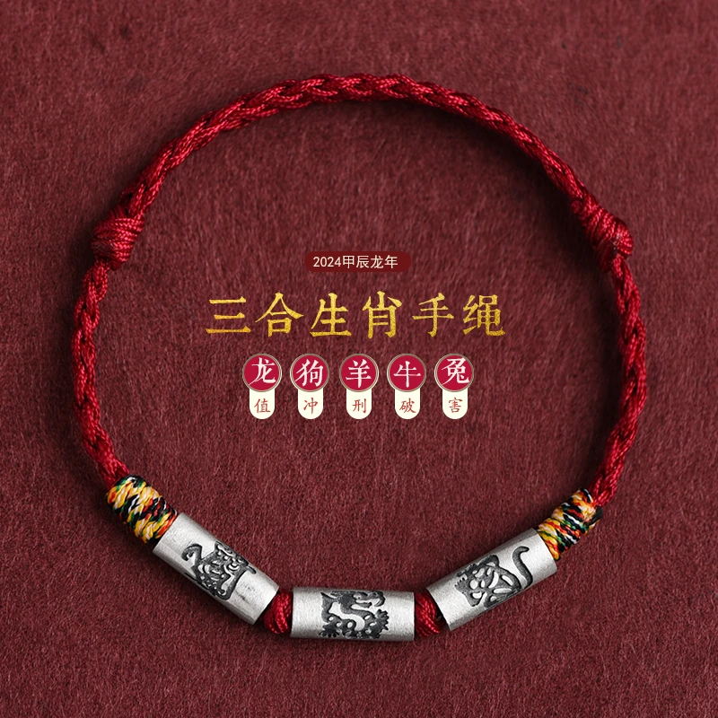 925银手链 属蛇本命年纯银红绳手绳男女三合生肖兔牛羊狗手工编绳