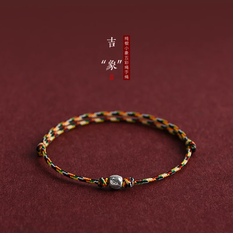 925银手链 吉祥小象极细男女纯银转运珠平安端午节五彩简约红手绳