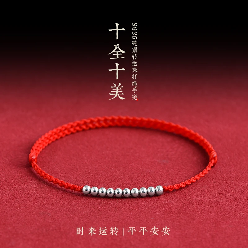 925银手链 纯银转运珠红绳脚链女本命年编织细款简约脚绳手绳绳编
