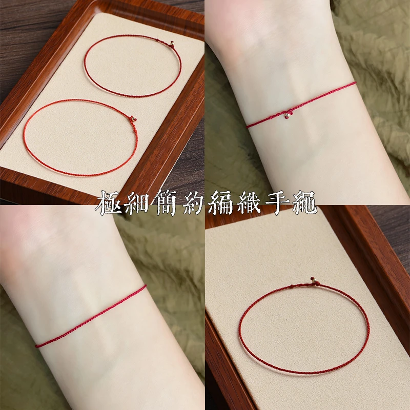 合金手链 超细极细款红绳编织手链本命年转运珠好运平安中式古风