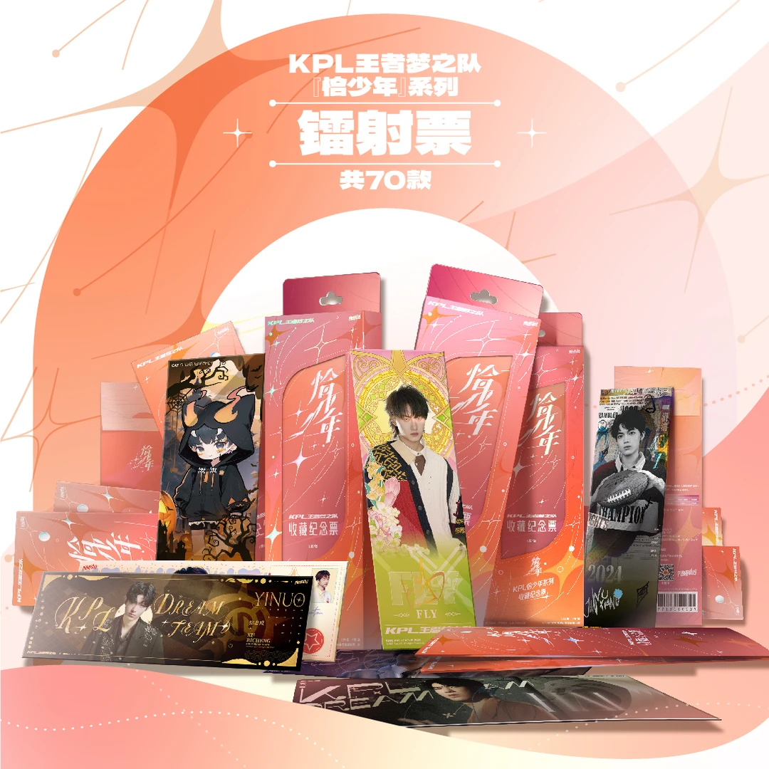 【WE专属】KPL王者梦之队-恰少年系列 镭射票（平拆）