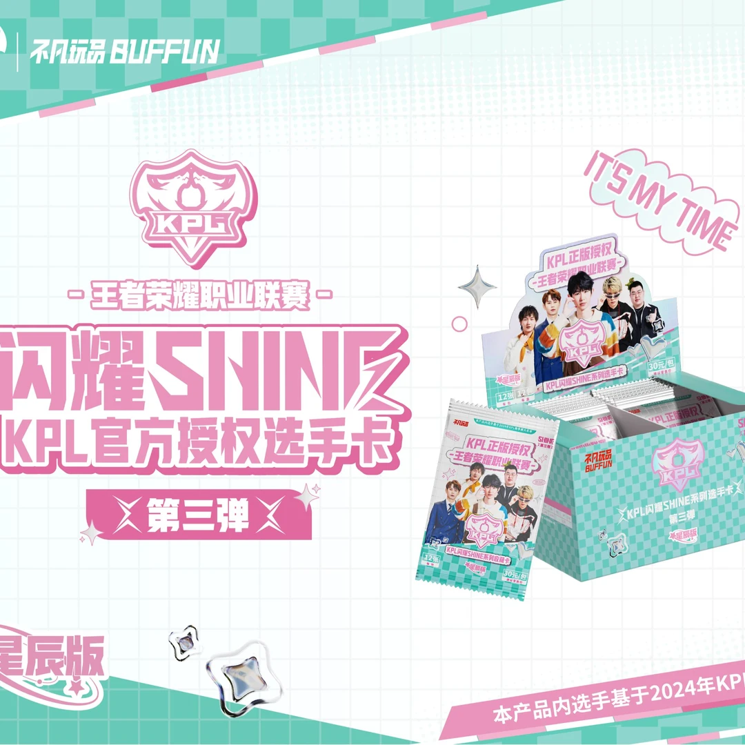 不凡玩品【见证专属】对对碰-闪耀第三弹三十元包KPL官方授权收藏卡