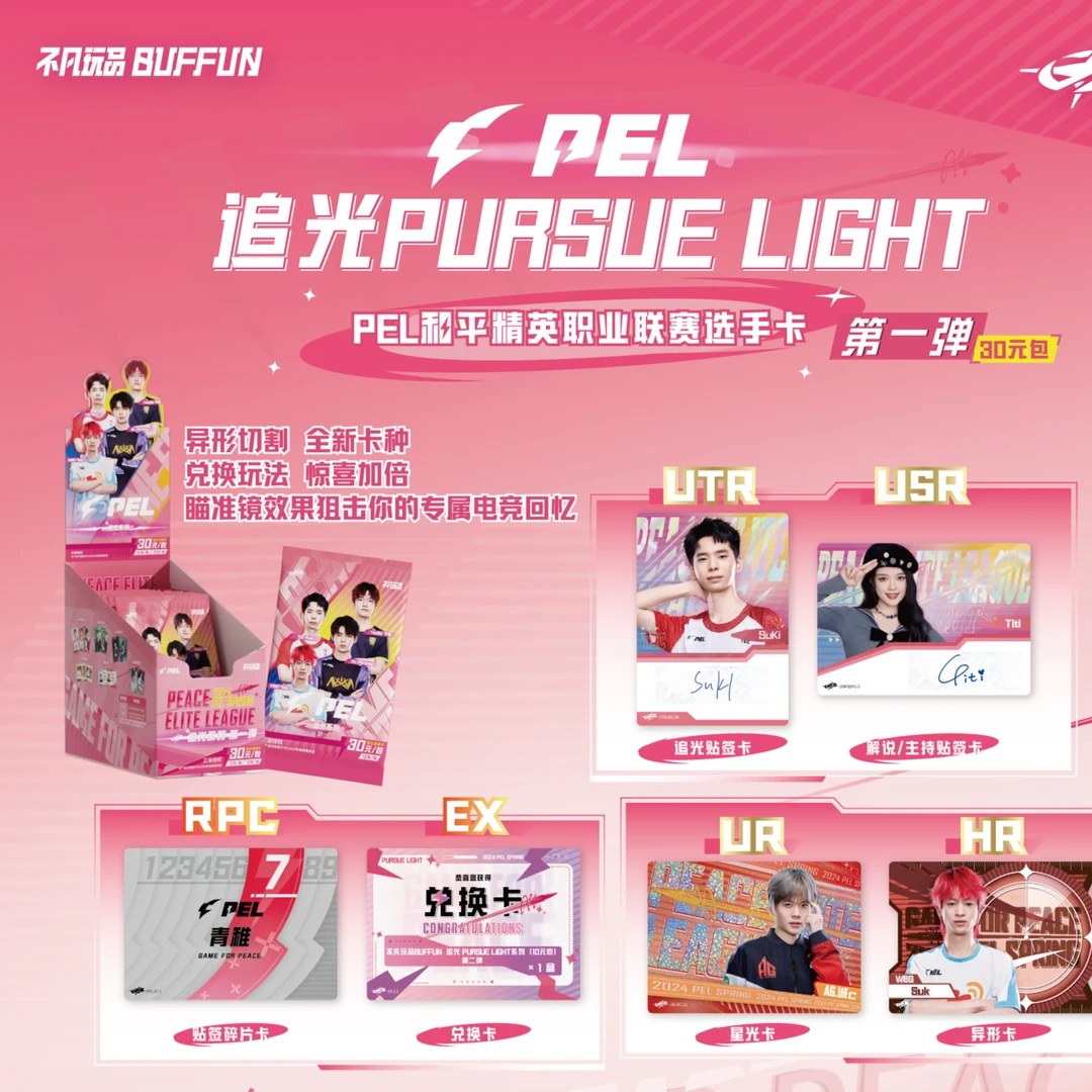 【胡宝专属】PEL职业联赛追光系列选手卡第一弹（30元包）单包 (平拆)