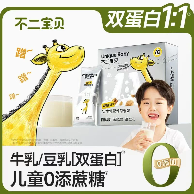不二宝贝A2牛乳营养早餐奶双蛋白1:1动物蛋白+植物蛋白