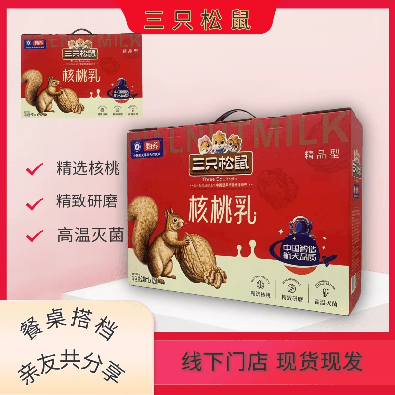 三只松鼠甄养系列核桃乳多种坚果精制研磨营养又健康