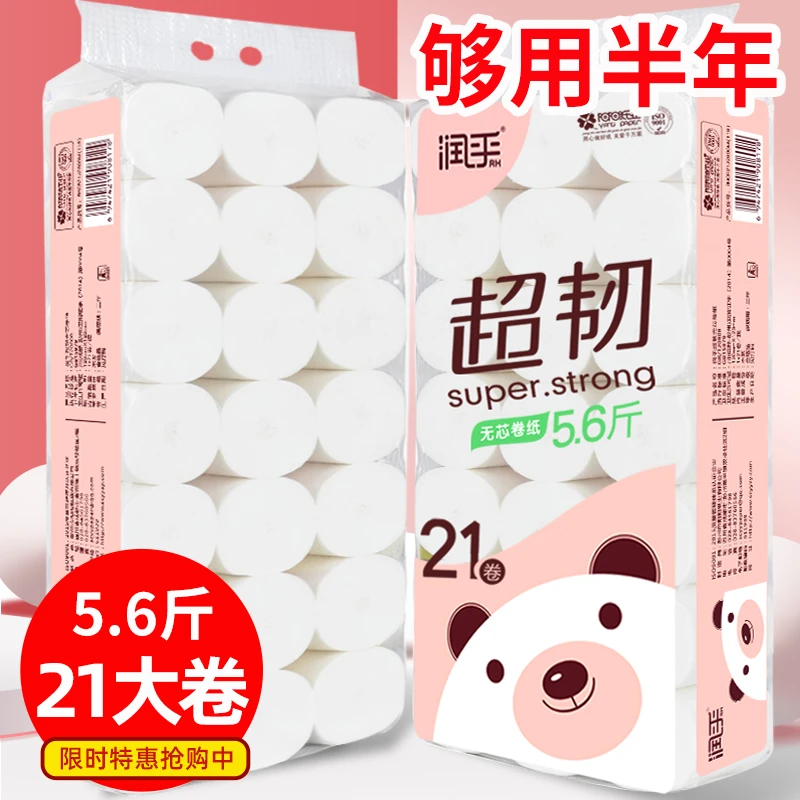 【5.6斤】21卷加厚大粗卷卫生纸卷纸母婴家用厕纸卷筒纸手纸巾