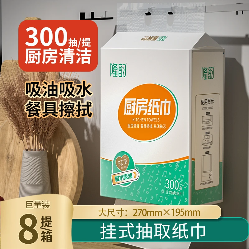 【祁隆专属】隆韵挂式厨房纸家用吸水去油去污纸巾