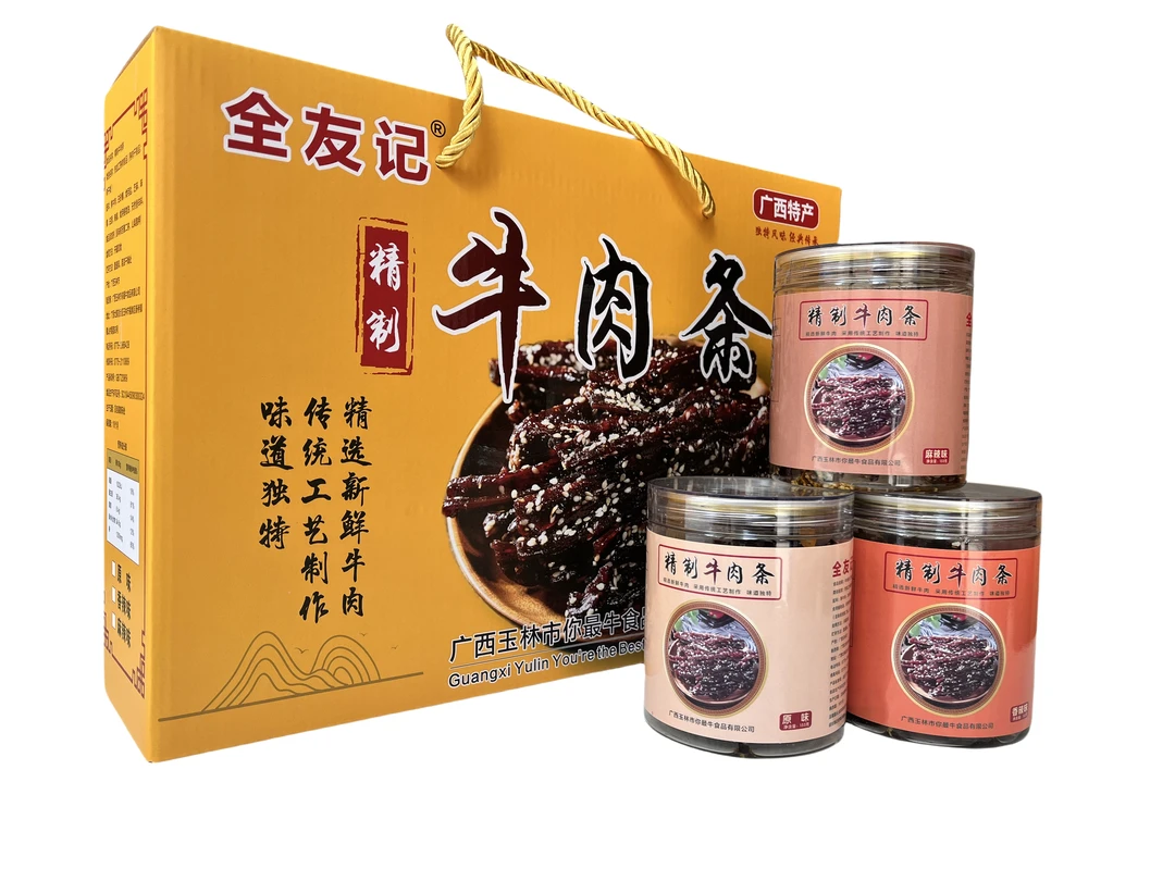 广西玉林特产全友记九成干礼盒装牛肉干麻辣味休闲零食中秋送礼