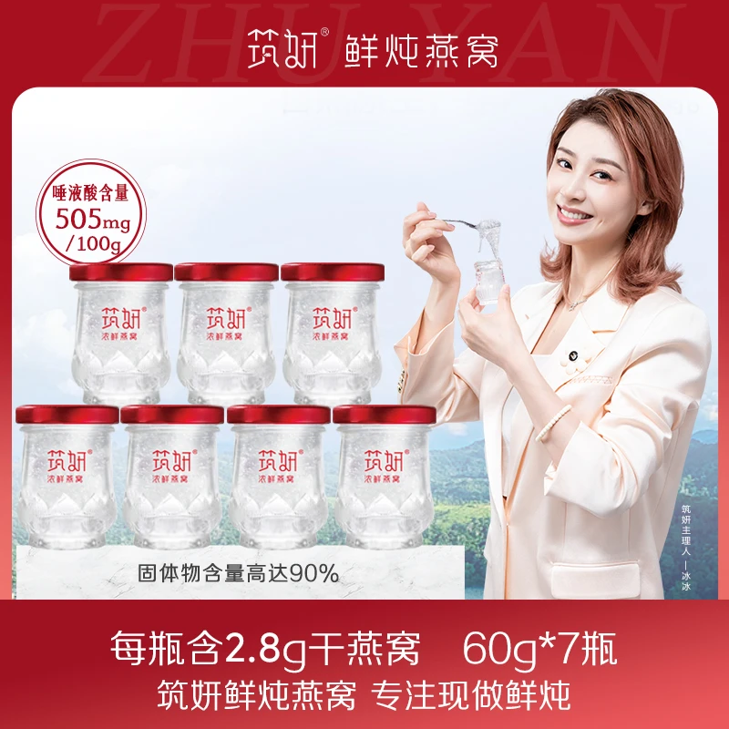 2.8g干燕窝60g*7瓶 鲜炖燕窝鲜炖燕窝孕期滋补品送礼每日新鲜现炖