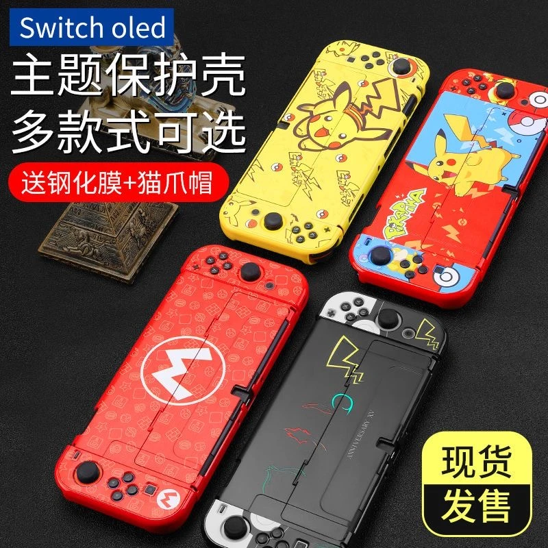SWITCH保护壳任天堂游戏机保护套oled分体防滑防汗手柄套ns配件