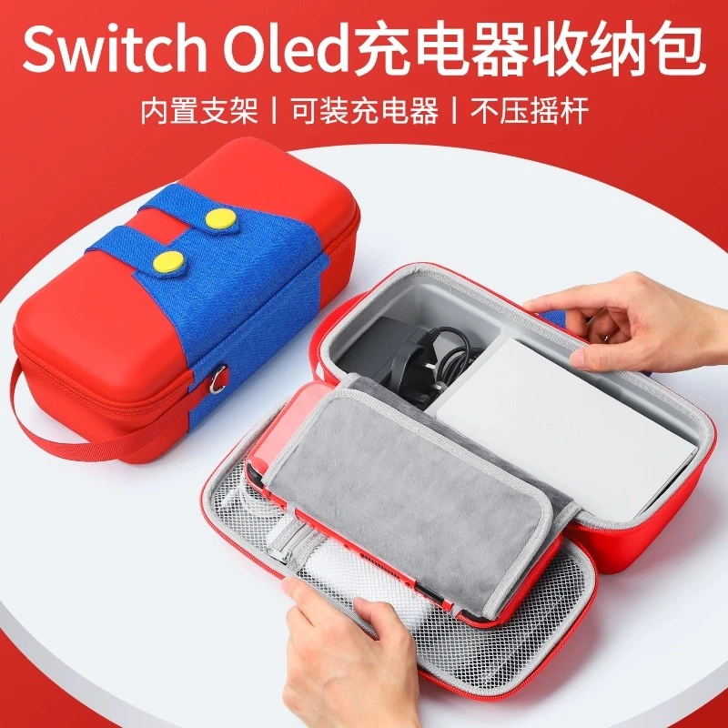 马里奥主题任天堂switch配件oled卡带收纳包ns支架充电底座保护套