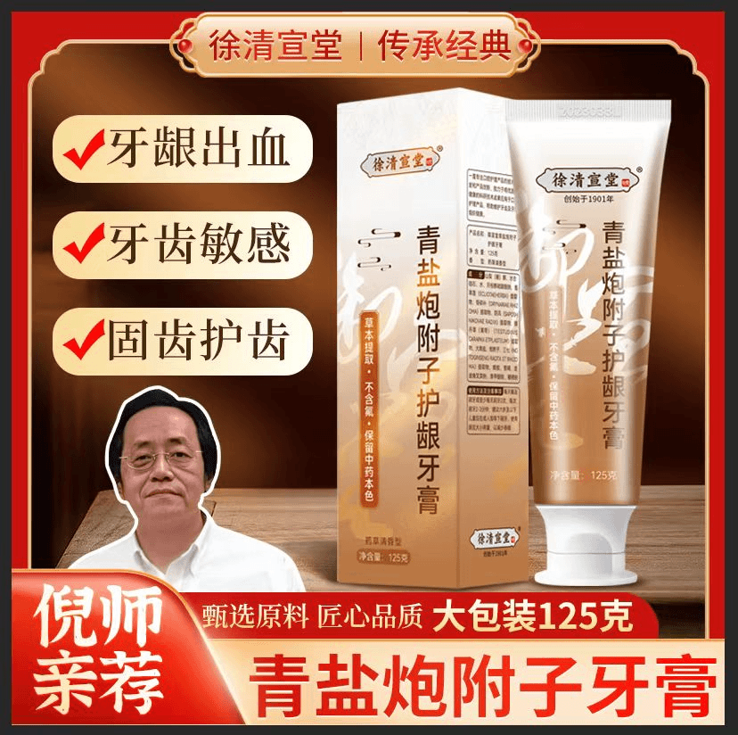 【搭配购】青盐炮附子倪师推荐古方牙膏125g