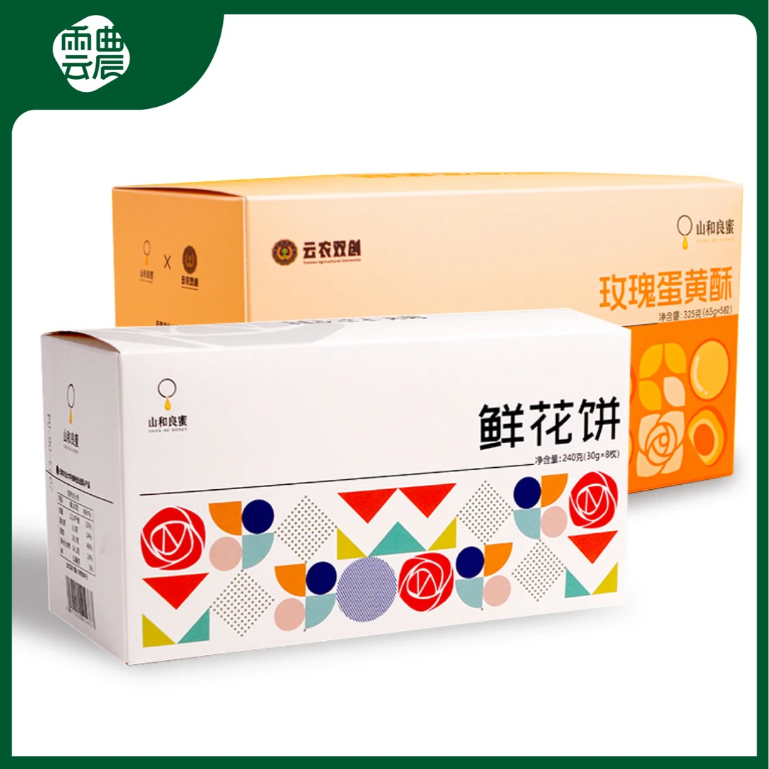 【钜惠组合装】鲜花饼1盒装8枚240g/盒+蛋黄酥1盒装5枚 325g/盒
