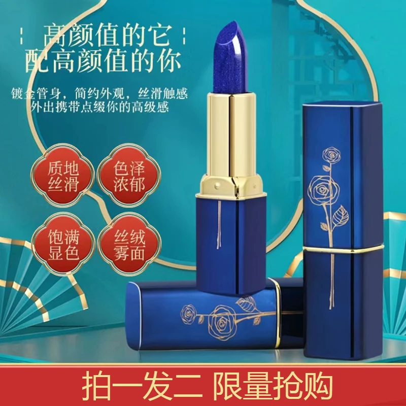 拍一发二蓝色妖姬变色口红温感炫色滋润保湿唇膏补水不沾杯不掉色