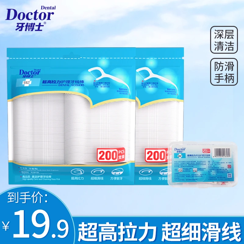 牙博士随身便携超细牙线易入牙缝清洁口腔到手一共450支正品保证