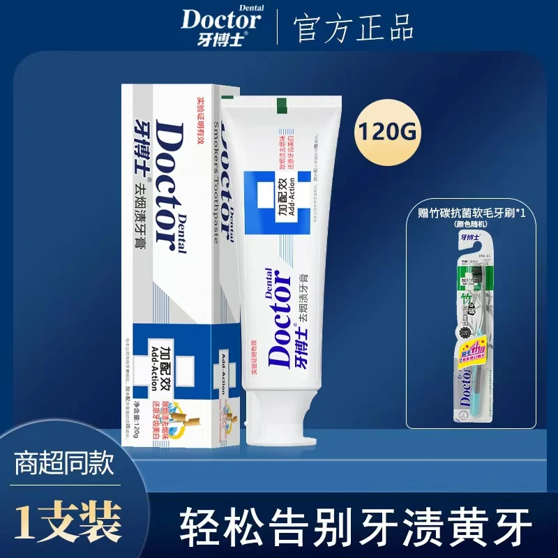 【国货老品牌】牙博士去烟渍牙膏改善牙黄牙渍清新口气下单送牙刷