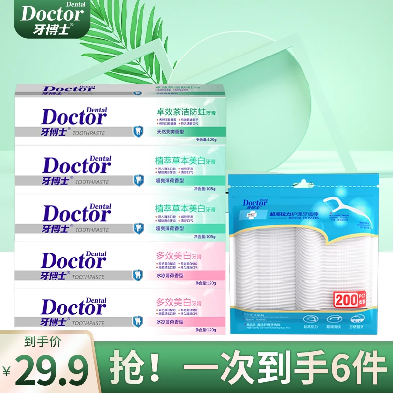 牙博士多效美白清新口气茶洁防蛀健齿牙膏牙线组合清洁套装6件套