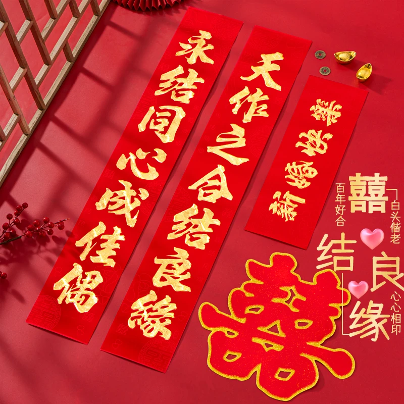 结婚对联植绒新婚大门喜联喜字门联婚庆喜联喜字结婚对联男方专用
