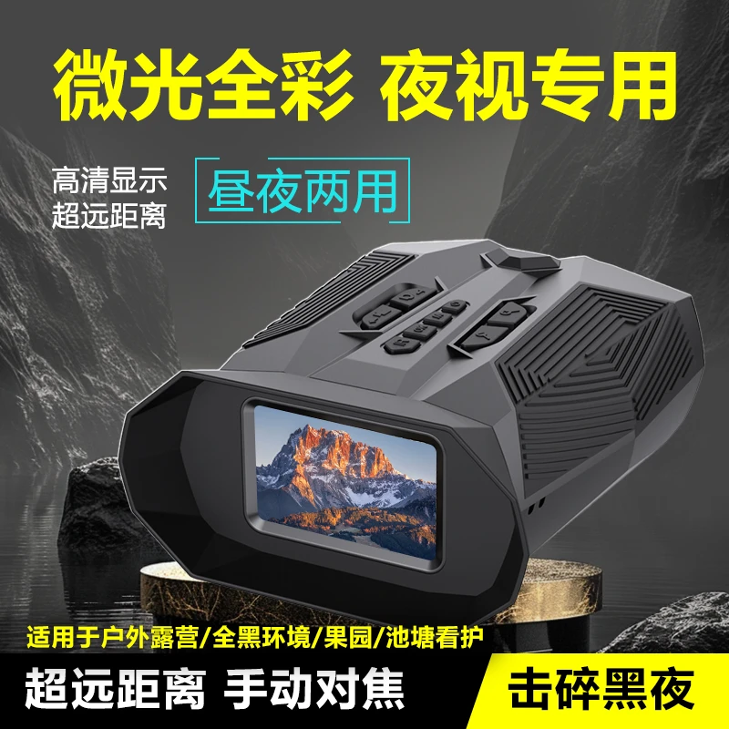 【辉夜正品】【户外夜视仪装备】微光全彩夜视仪户外专用变焦调节