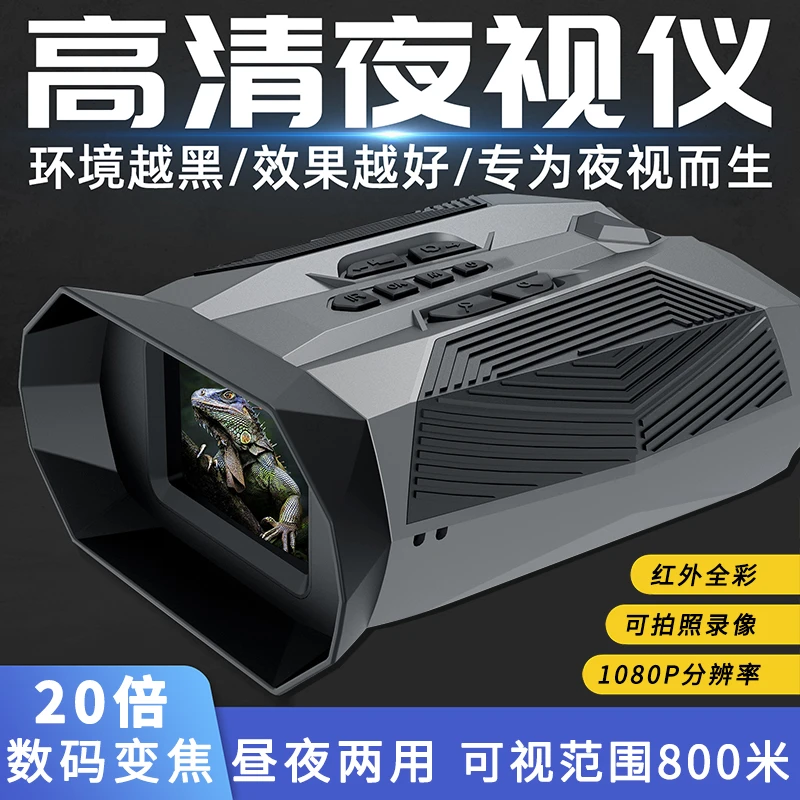 【辉夜正品】微光全彩夜视仪户外夜钓打窝红外夜视仪露营园林看护