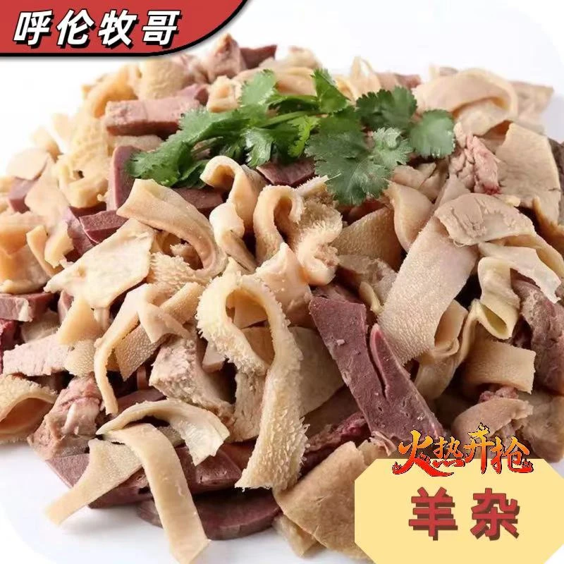 羊杂（福利商品非质量问题概不退换）