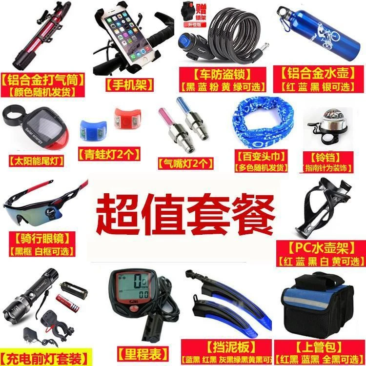 山地车套装骑行大礼包挡泥板死飞套餐单车全套装备套装自行车配件