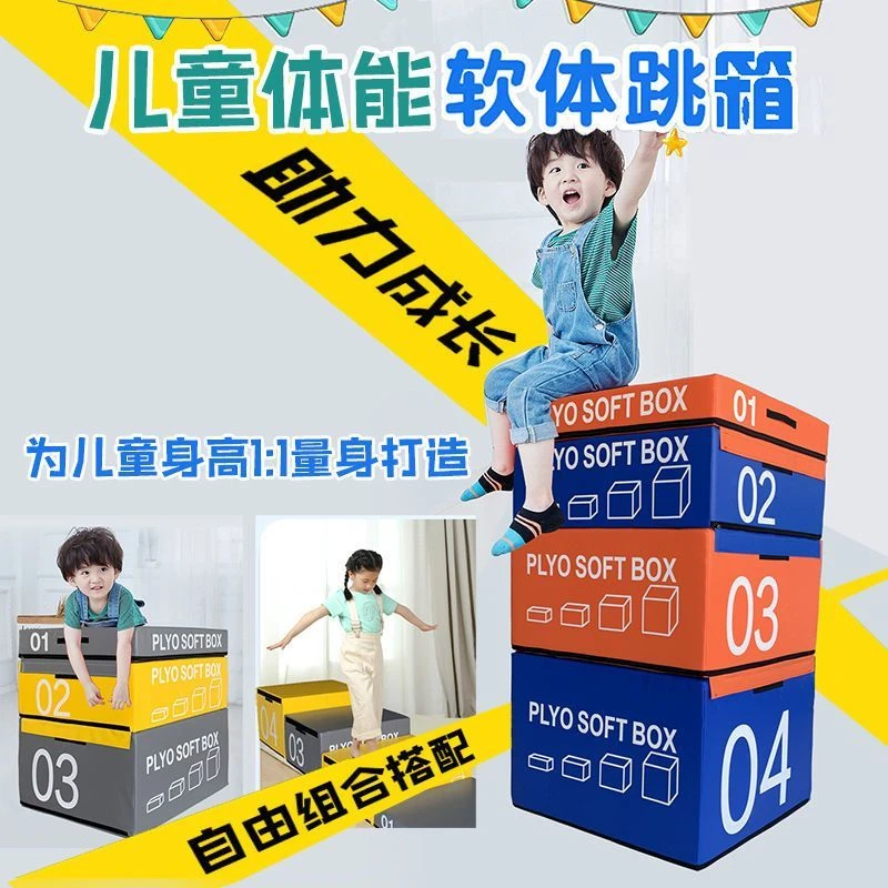跳箱软体训练健身房爆发力弹跳力组合幼儿园体适能跳箱跳箱四合一