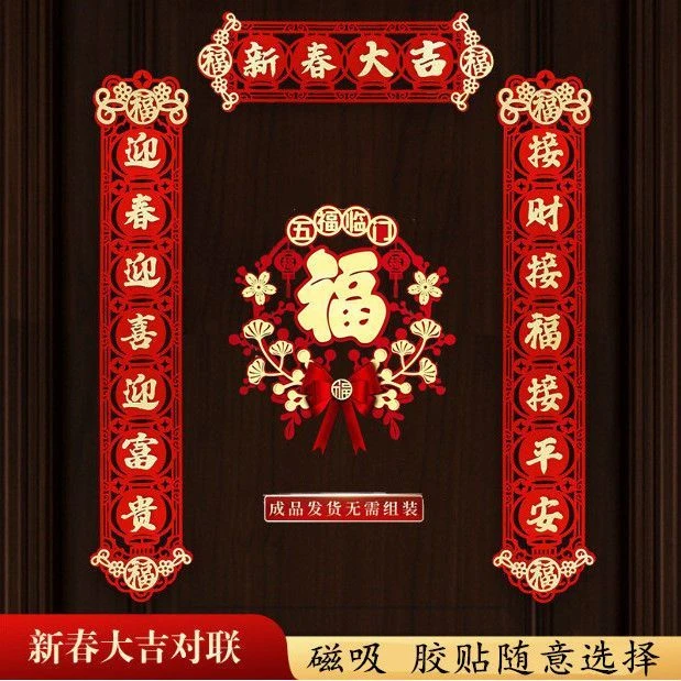 新款龙年植绒磁吸对联春联2024新年装饰品春节布置大门贴立体福字