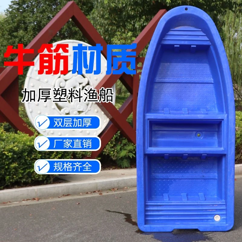 塑料船渔船加厚pe牛筋钓鱼船双层单人养殖捕鱼小船观光双人塑胶船