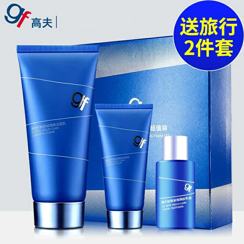 高夫男士洗面奶锐智多效洁面礼盒套装补水保湿控油洁面礼盒护肤