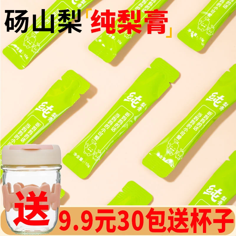 【9.9元30包送杯】纯梨膏秋冬砀山梨独立包装鲜榨秋梨膏儿童喝清润