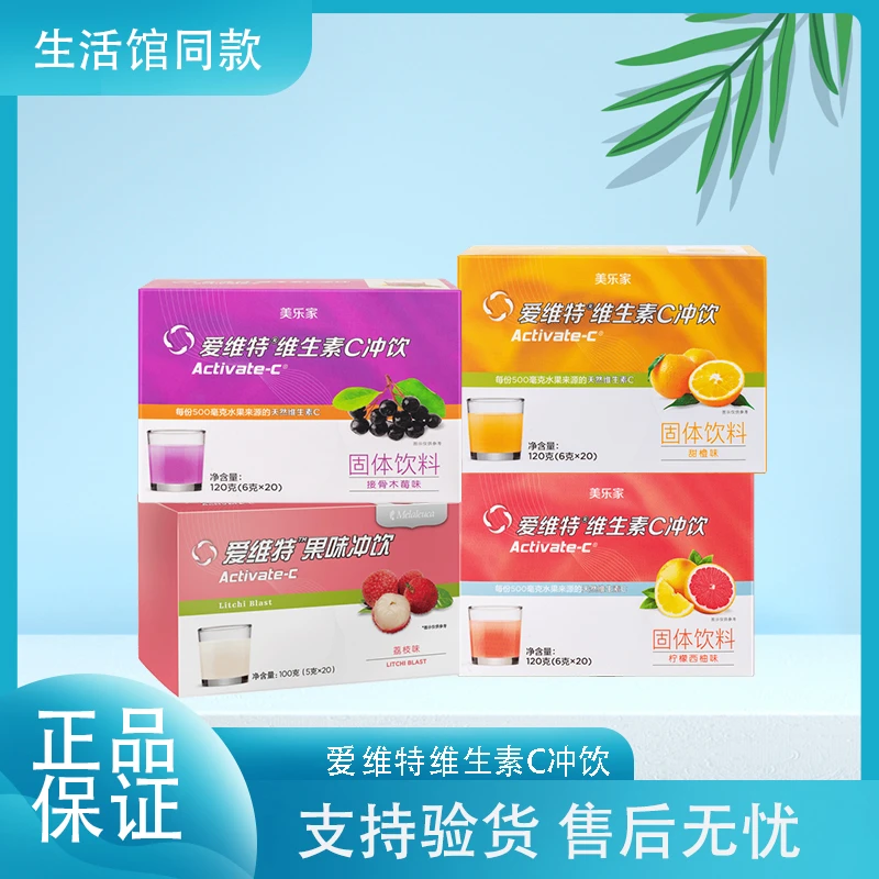 美乐家爱维特维生素C果味冲饮 甜橙味营养VC固体饮料正品非官方店