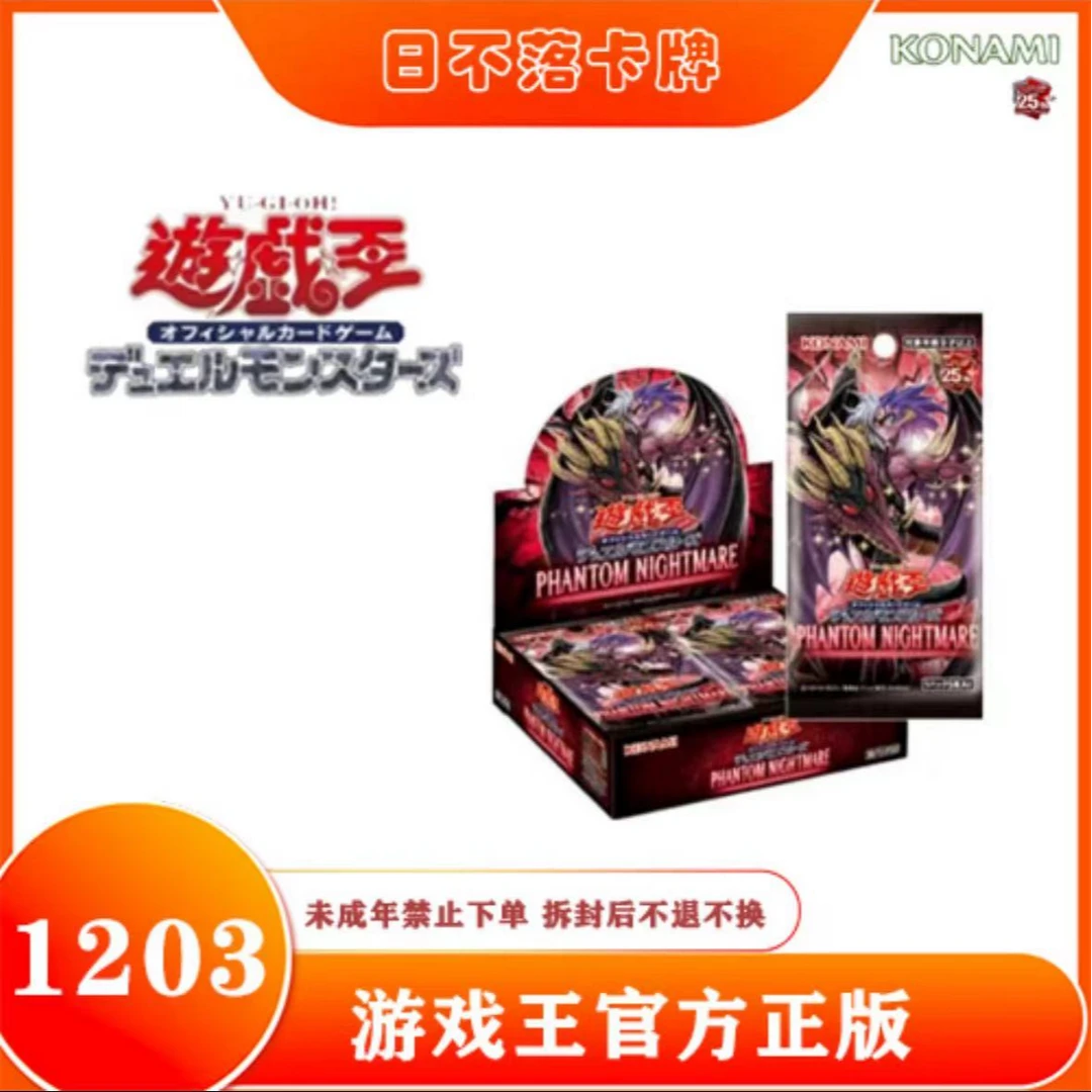 【拆盒】游戏王卡牌盲盒1203魅影噩梦补充包（未成年人禁止下单）