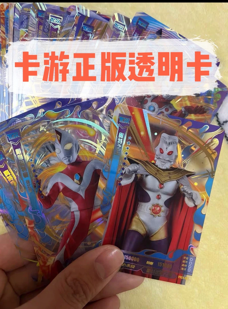 卡游正版星云星辰奥特曼卡片透明卡防水可水洗