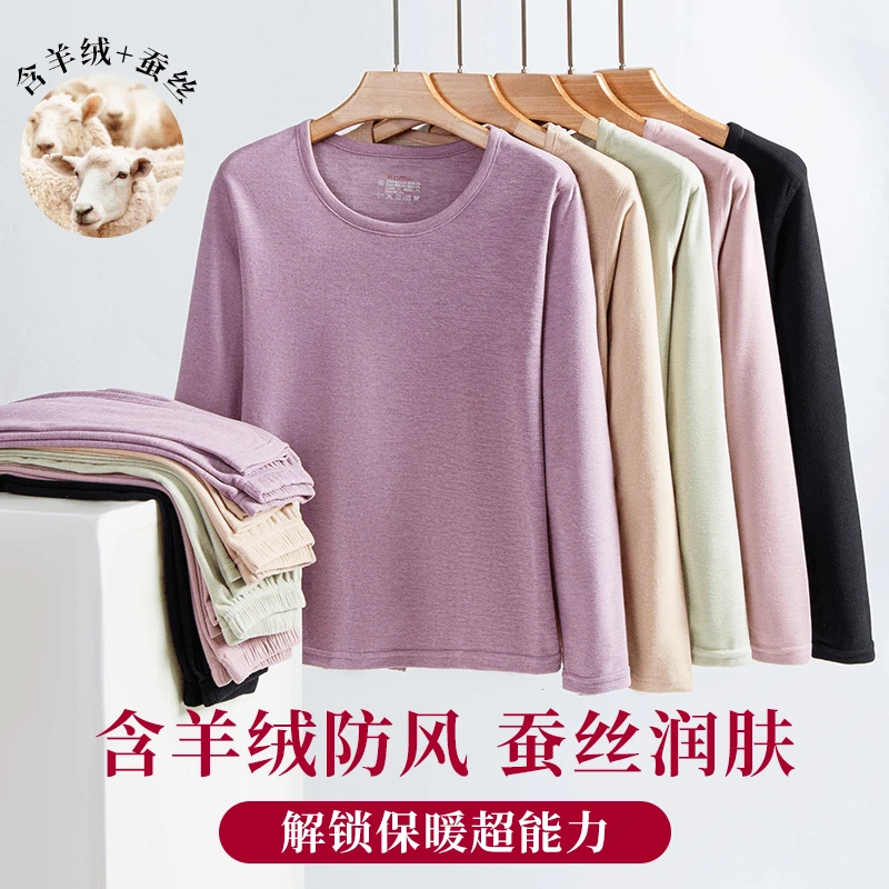 羊绒蚕丝保暖内衣套装女士打底内穿秋衣加绒秋裤长袖圆领秋冬季