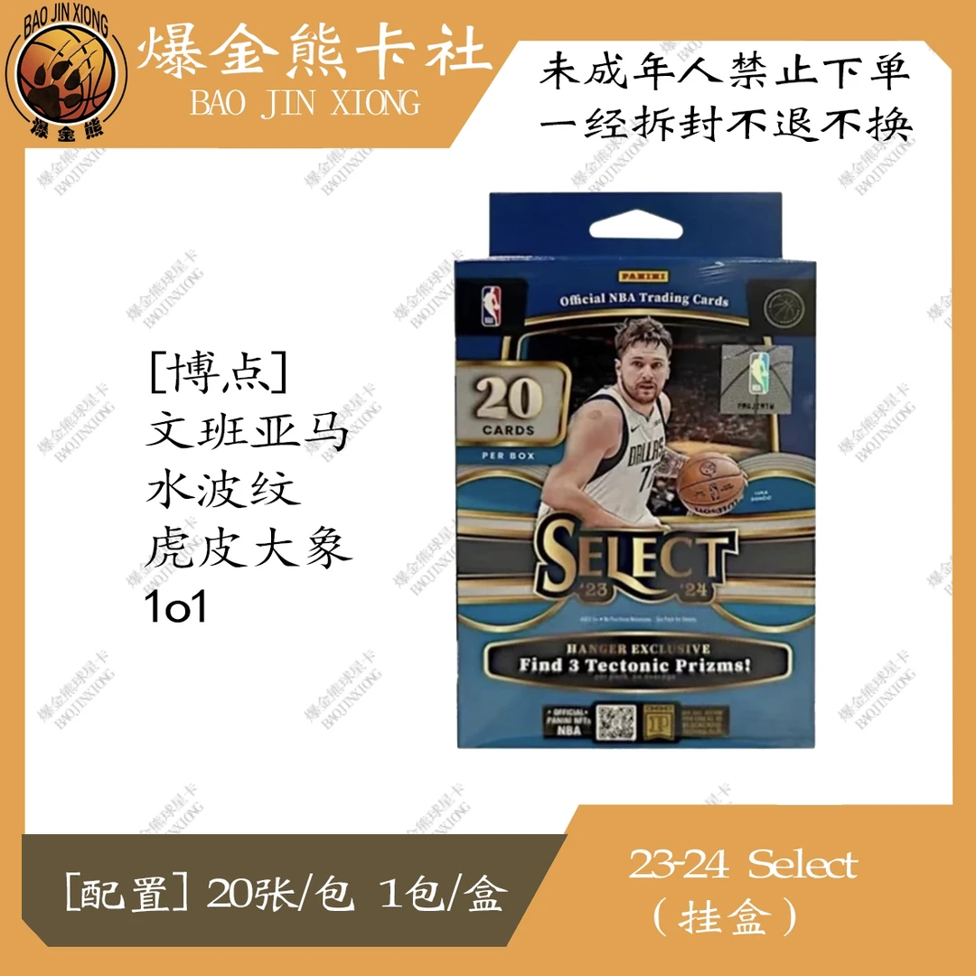 【拆盒】Panini 23-24 Select 挂盒 球星卡盲盒
