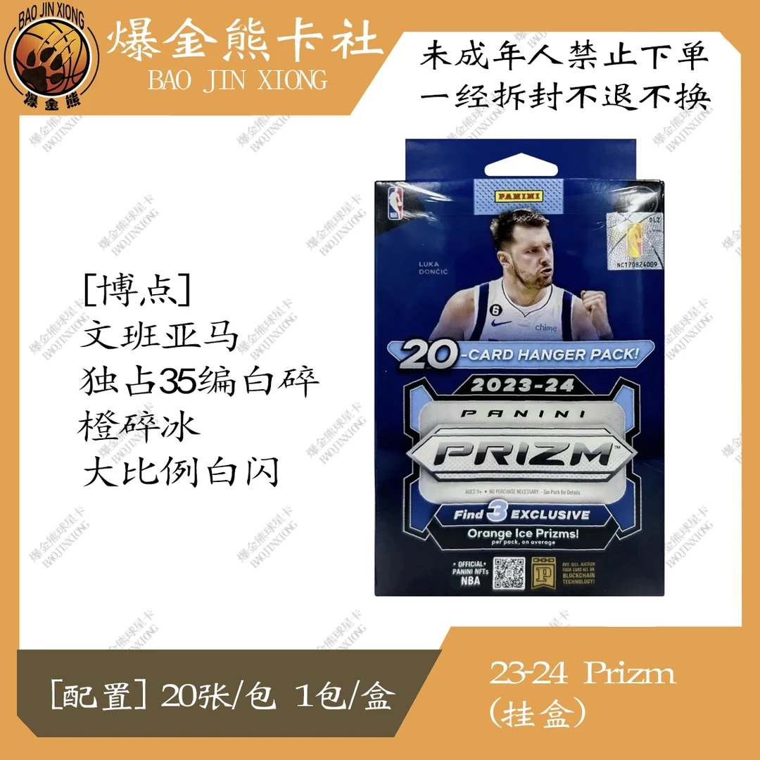 【拆盒】Panini 23-24 Prizm 挂盒 球星卡盲盒