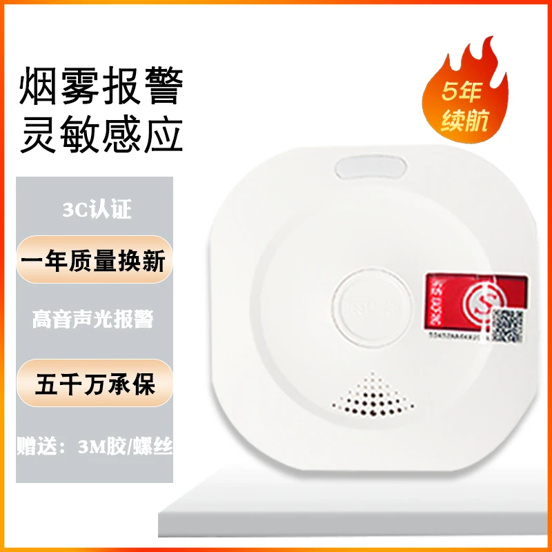 思维智安独立式联动烟雾检测报警器浓烟感应探测报警3c认证烟感器