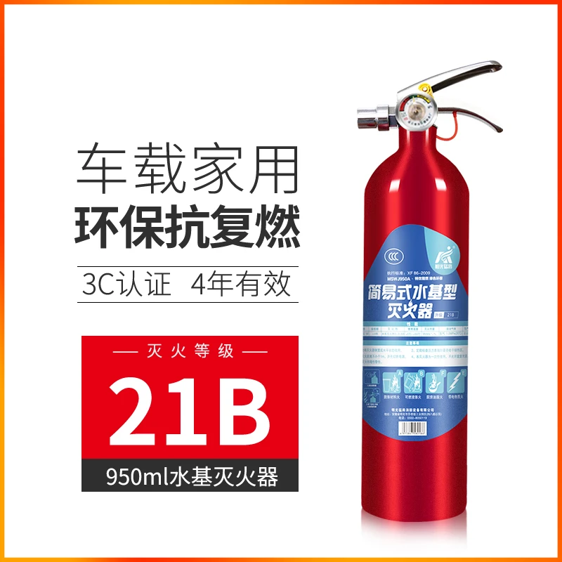 明光猛将车载水基灭火器950ml耐高温防爆家用便携灭火器21B级别