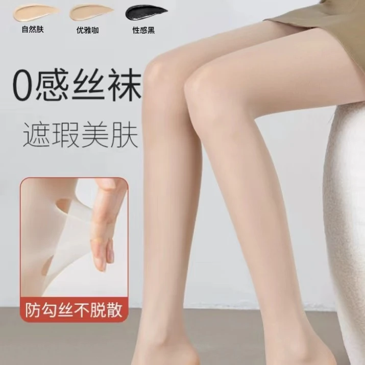 美肤防晒肉色美腿 遮瑕防勾 裸感超薄  网红美肤光腿裤裤