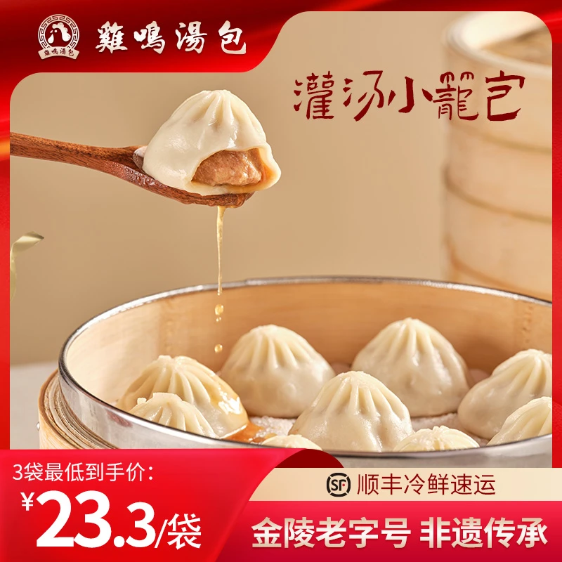 鸡鸣汤包南京特色小笼包鲜肉蟹黄灌汤包半成品儿童早餐速食包子