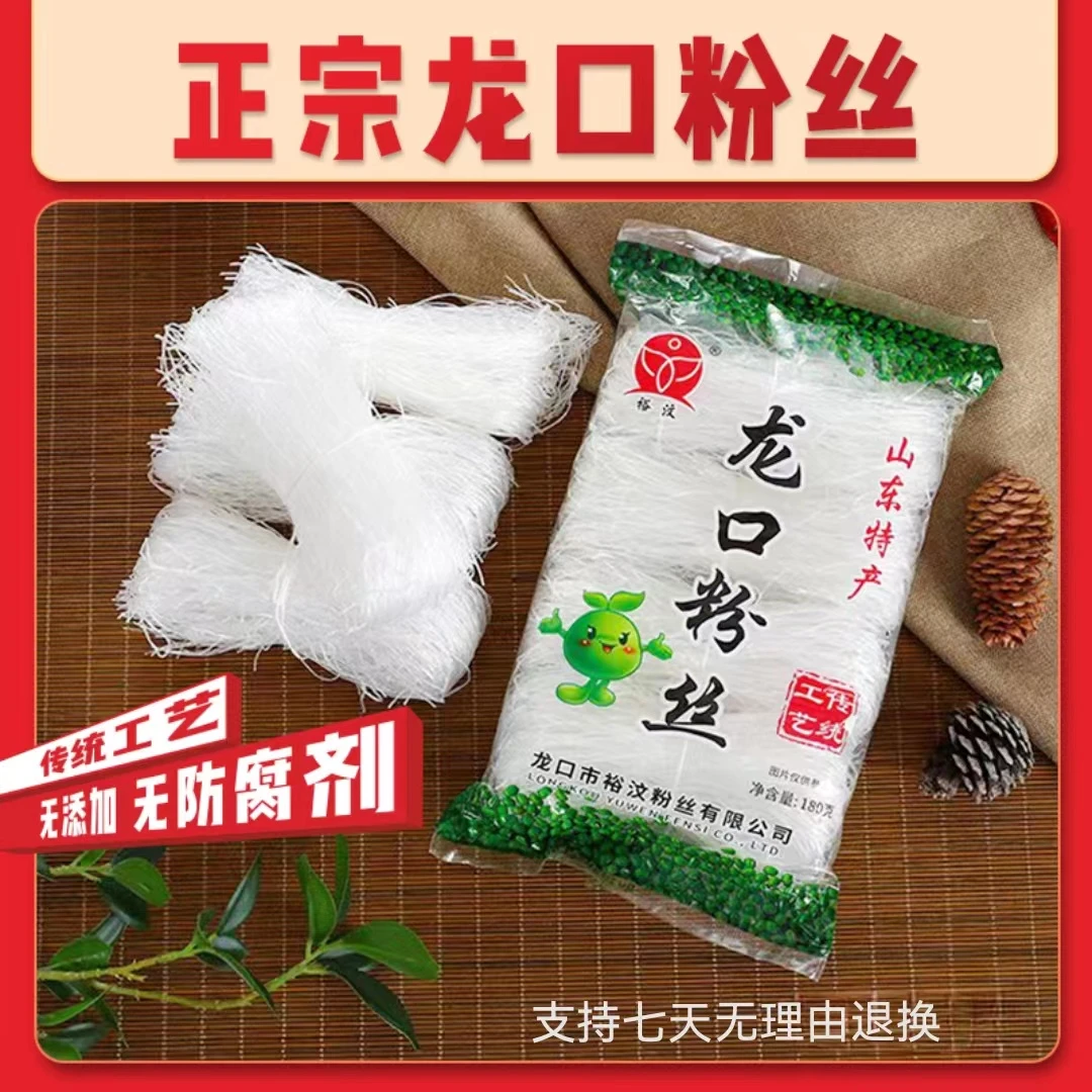 龙口粉丝豌豆粉丝180g每袋鸭血粉丝火锅凉拌扇贝花甲酸辣粉丝批发