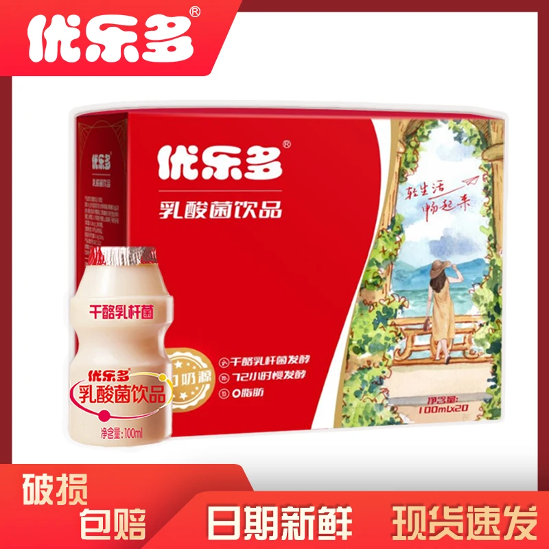 优乐多乳酸菌进口100ml*20瓶发酵脱脂原味风味好喝