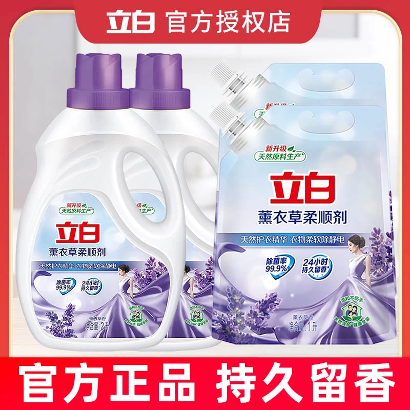 立白薰衣草柔顺剂天然护衣柔软除静电24小时持久留香2升瓶装护理