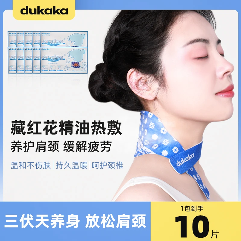 【10贴】蒸汽暖贴藏红花精油护肩热敷贴颈椎发热颈脖舒缓神器养护