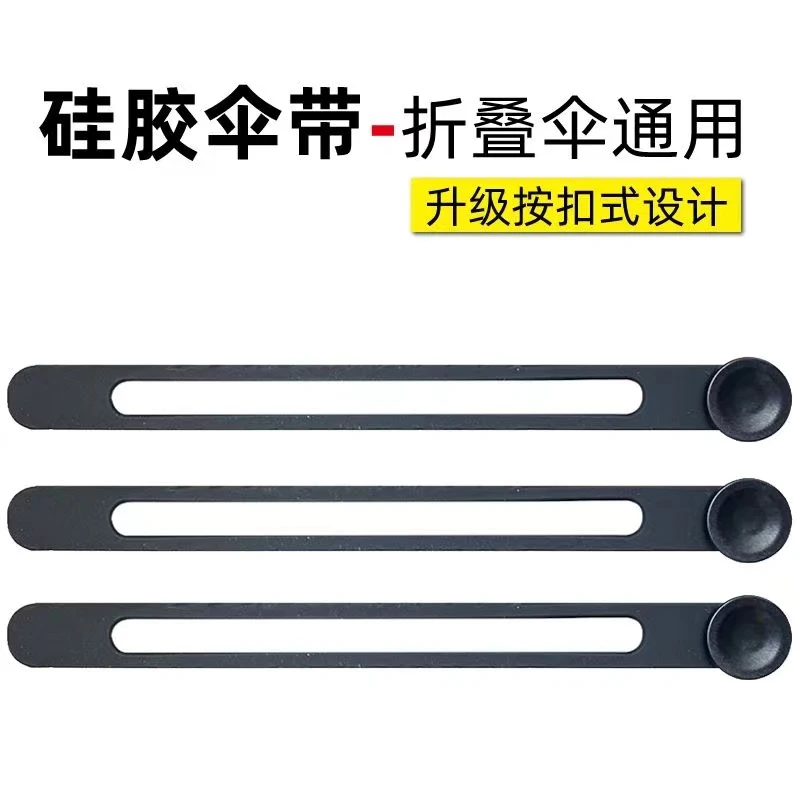 升级按扣式设计雨伞硅胶绑带扣手伞袋子捆绑带雨伞太阳伞弹性捆带