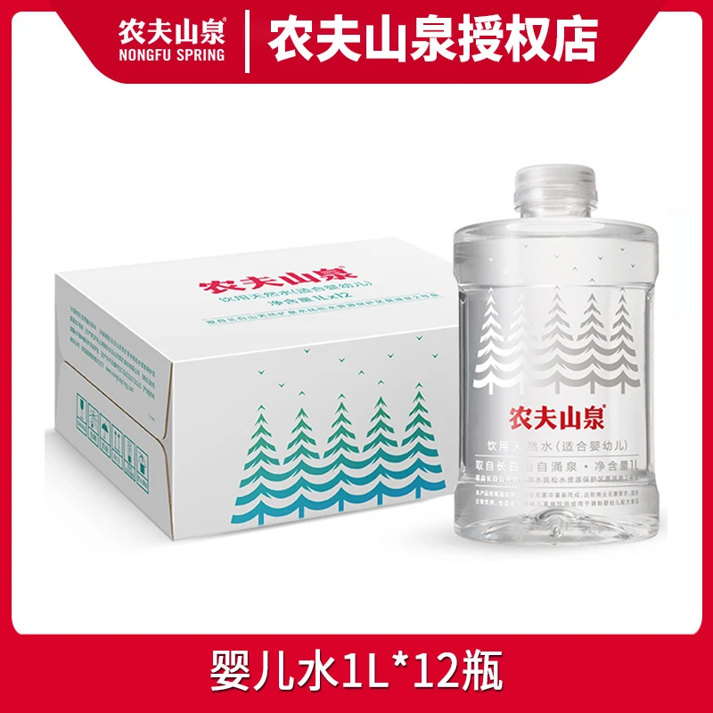 农夫山泉婴幼儿水1L*12瓶整箱适合宝宝饮用天然水婴儿水冲泡奶粉