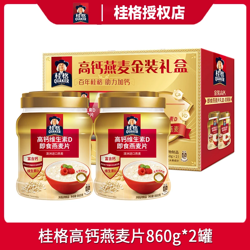 桂格高钙燕麦金装礼盒维生素D即食燕麦片860g2罐冲饮速食节日送礼